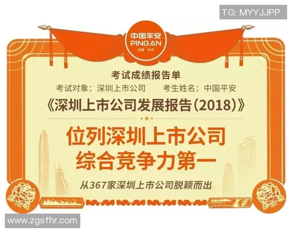 平安足球积分分析与预测助力球队提升竞争力与战绩表现
